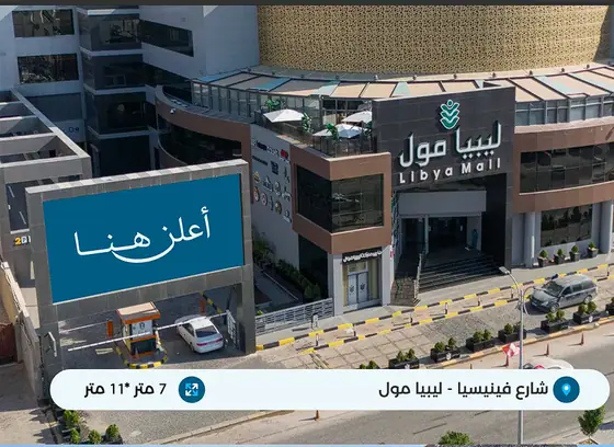 Venice – Libya Mall